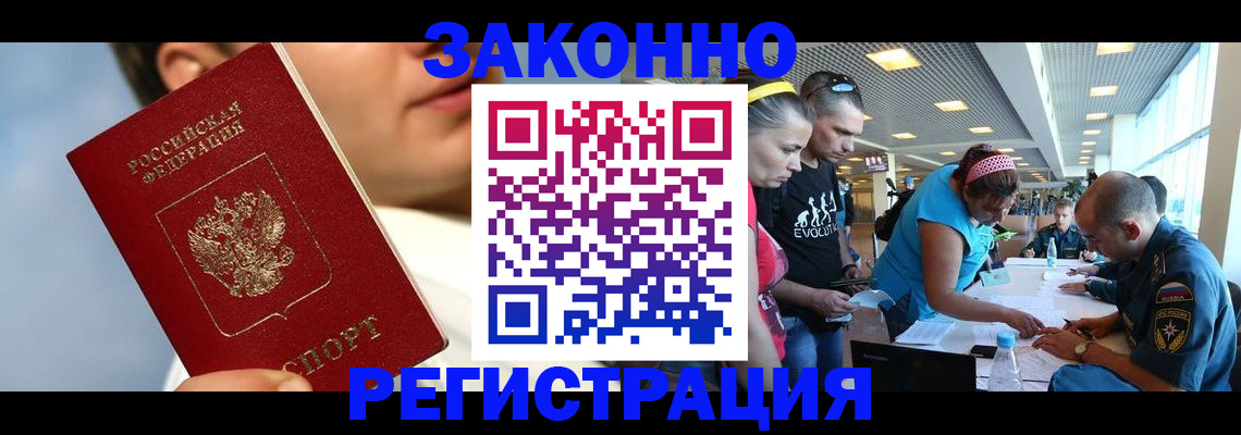 временная прописка в Боброве