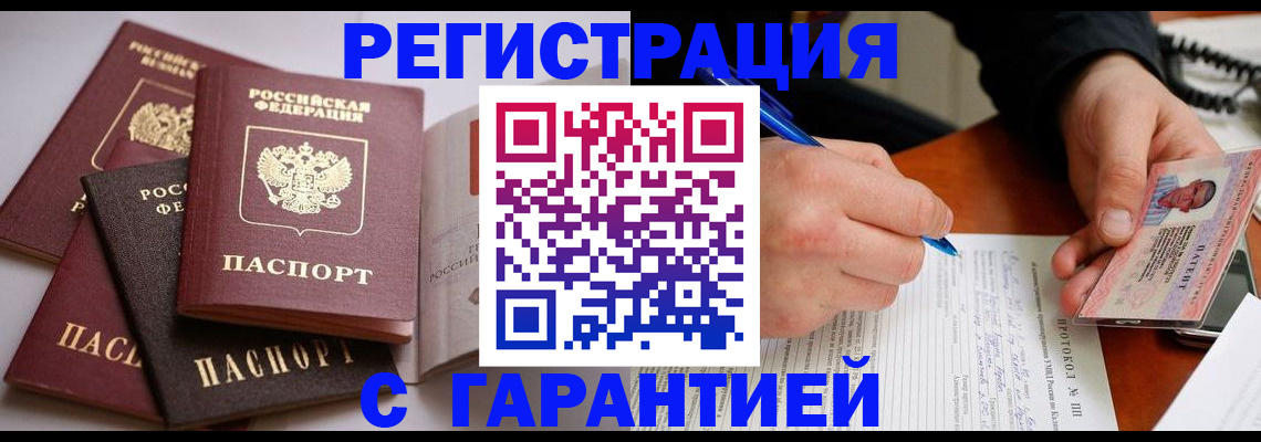 временная регистрация собственник в Боброве