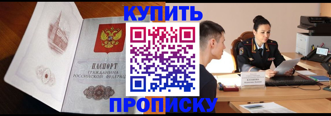 прописка штамп в Боброве