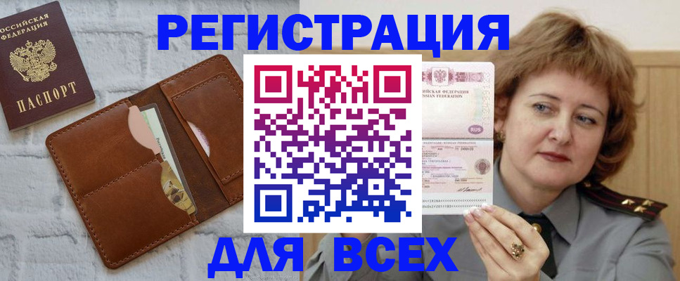 прописка гарантия в Боброве