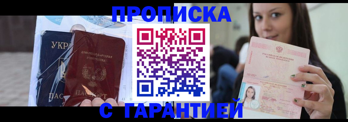 временная регистрация 2025 в Боброве