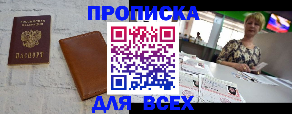 где прописаться в Боброве