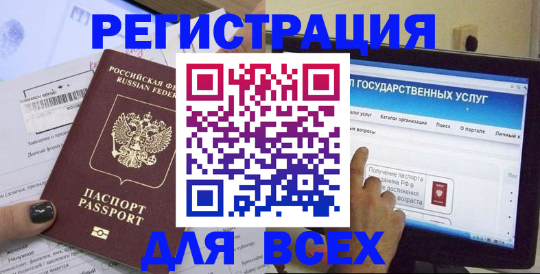 прописка для кредита в Боброве