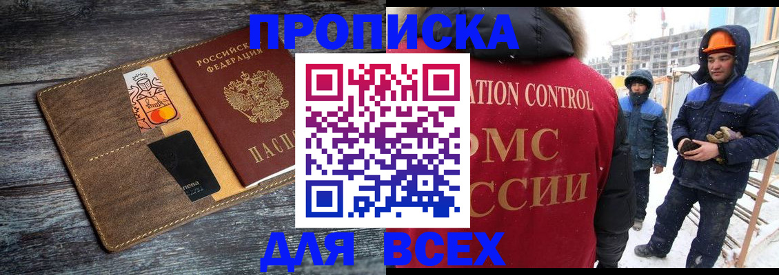 прописка от собственника в Боброве