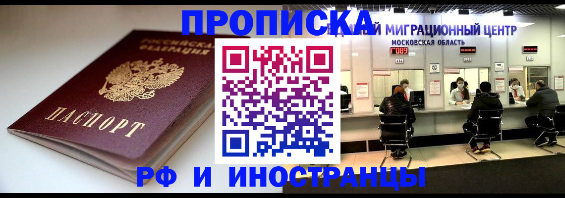 временная регистрация для всех в Боброве