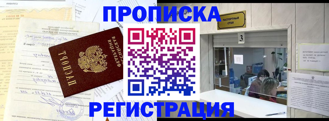 временная регистрация собственник в Боброве